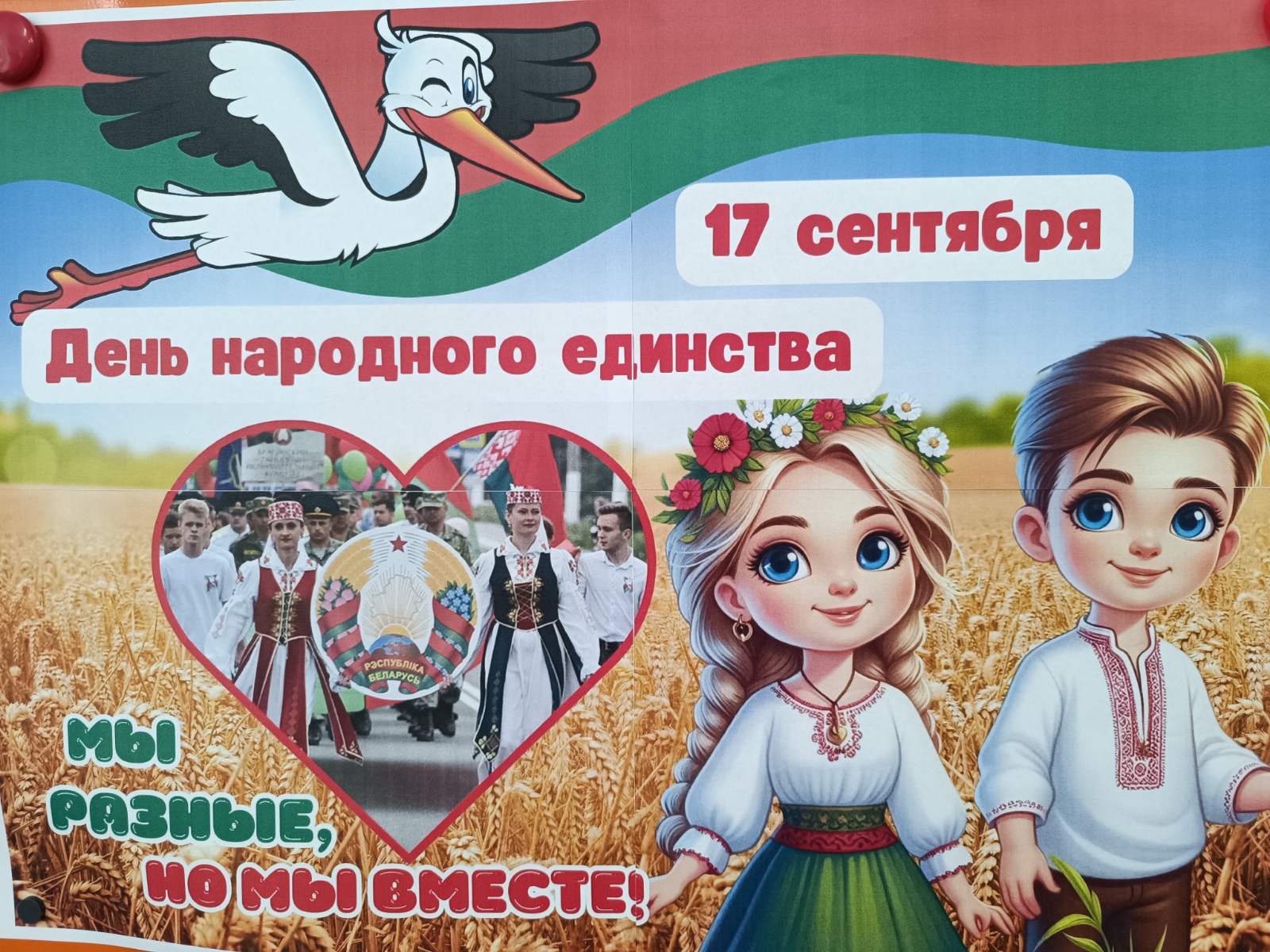 День народного единства