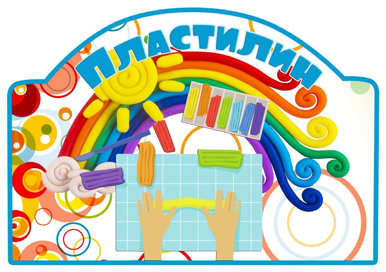 Развиваемся, играя с пластилином