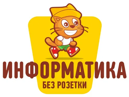 Информатика через игру