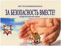 Республиканская профилактическая акция «За безопасность вместе»